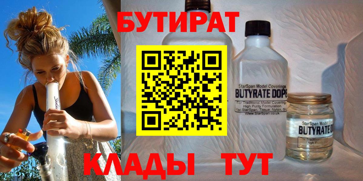 БУТИРАТ BDO Боровичи