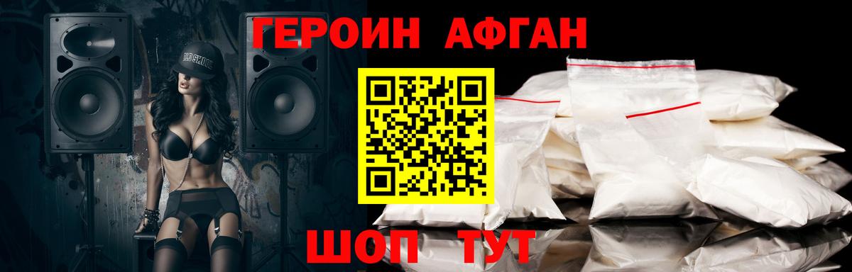 Героин хмурый Боровичи