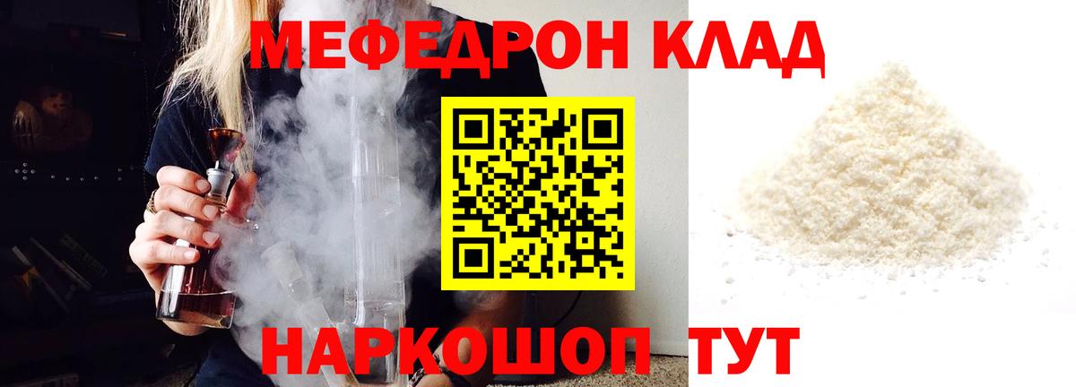 Меф мяу мяу мука Боровичи