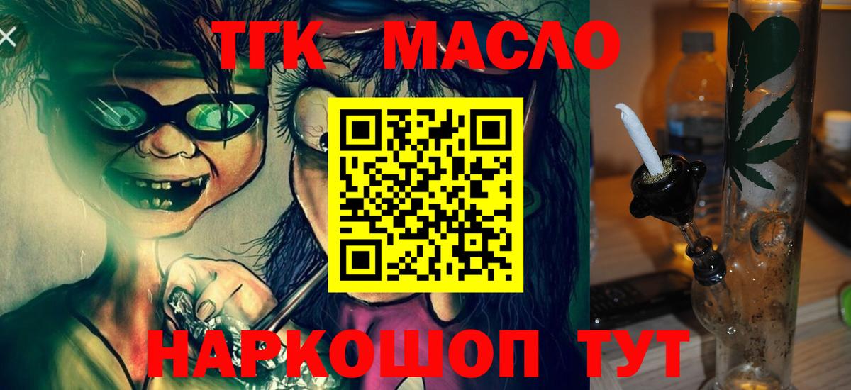 Дистиллят ТГК концентрат  Вход с VPN  ТГК концентрат  Боровичи 
